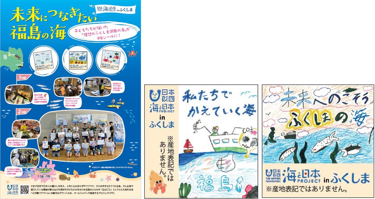 子どもたちが描いた「理想のふくしま潮目の海」イラストが鮮魚売り場を装飾！「未来につなぎたい福島の海」キャンペーンを実施のサブ画像2_↑売り場用POP・PRシール　イメージ