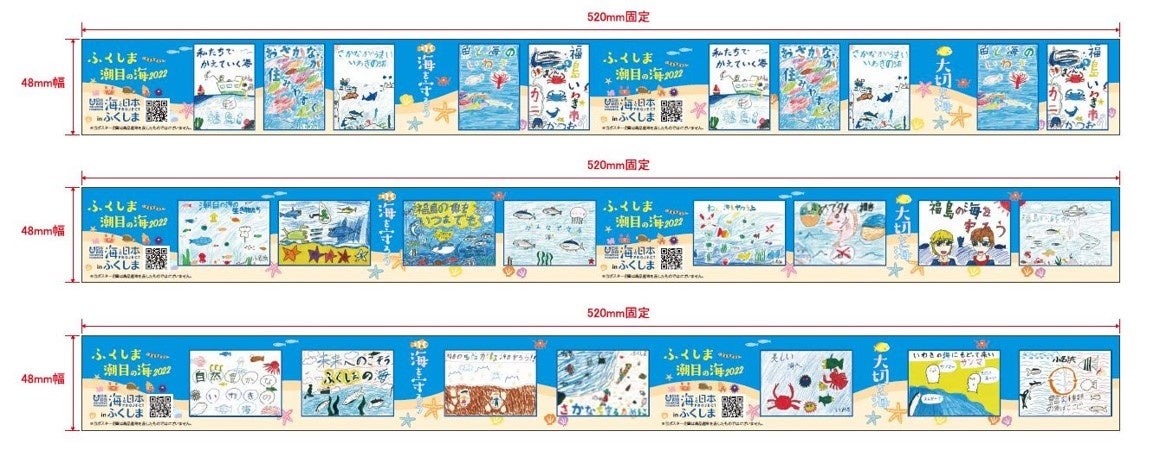 子どもたちが描いた「理想のふくしま潮目の海」イラストが鮮魚売り場を装飾！「未来につなぎたい福島の海」キャンペーンを実施のサブ画像4_↑PRテープイメージ