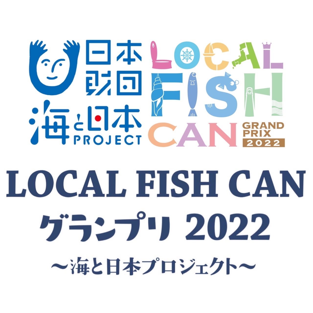 全国の高校生が缶詰の開発をするアイデアコンテスト「LOCAL FISH CAN グランプリ2022」鳥取県立境港総合技術高等学校がグランプリ！のサブ画像15
