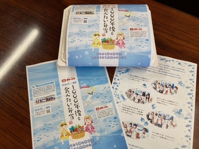 子どもたちから未来の海へのメッセージ「1000年後も食べたい弁当」が期間限定で販売開始！のサブ画像3