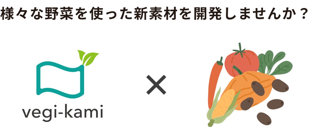 捨てられていたニンジンを活用した紙素材「vegi-kami にんじん」が10/17に発売のサブ画像5