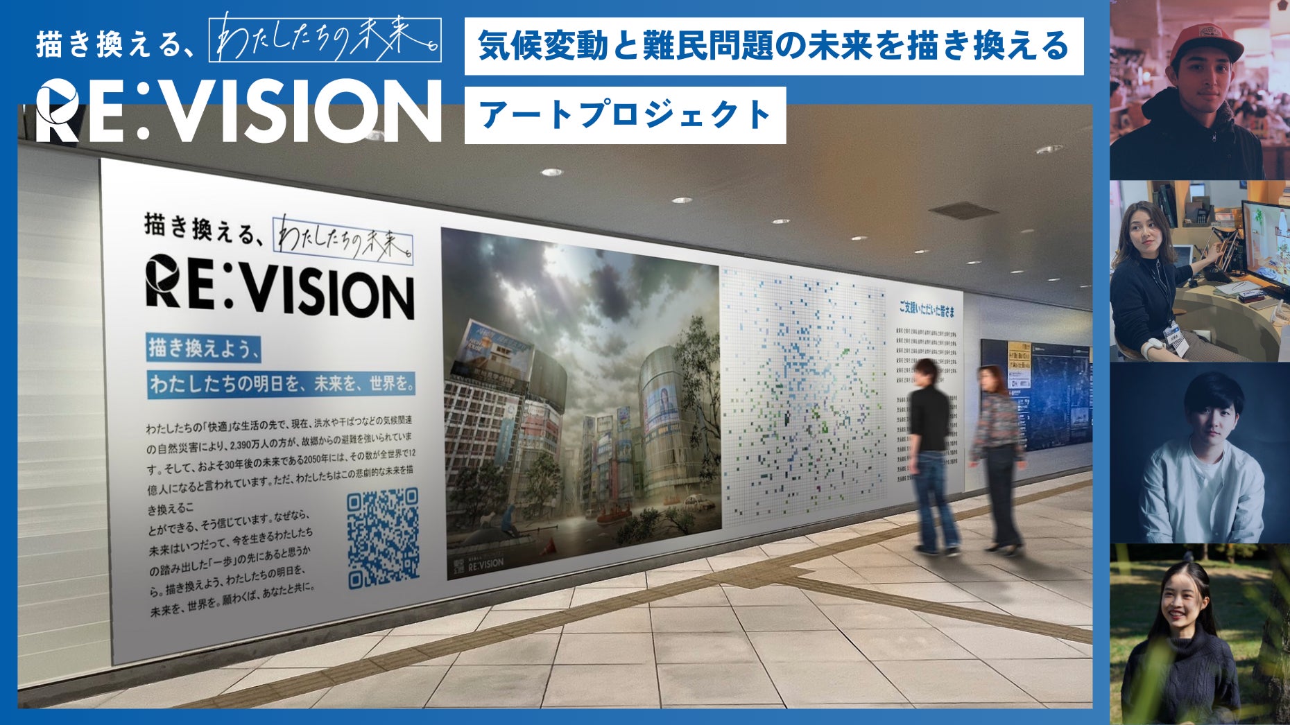 難民問題や気候変動の解決に取り組むＺ世代の想いを受け、RE:VISION ART PROJECT が東京幻想とともに描く未来の渋谷の街並み、第一弾となる作品を公開のサブ画像2