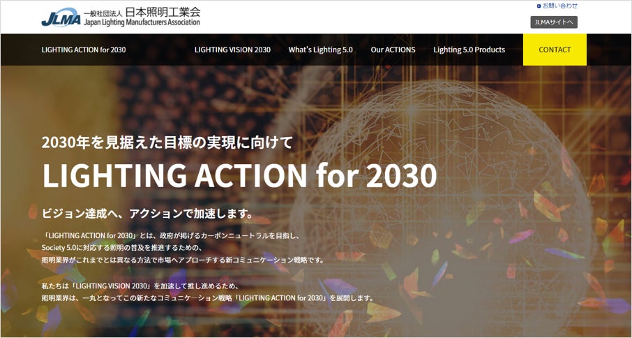 ヒト中心のスマート社会に対応する次世代照明で次のステップへ  日本照明工業会が「LIGHTING ACTION for 2030」を発表のサブ画像5