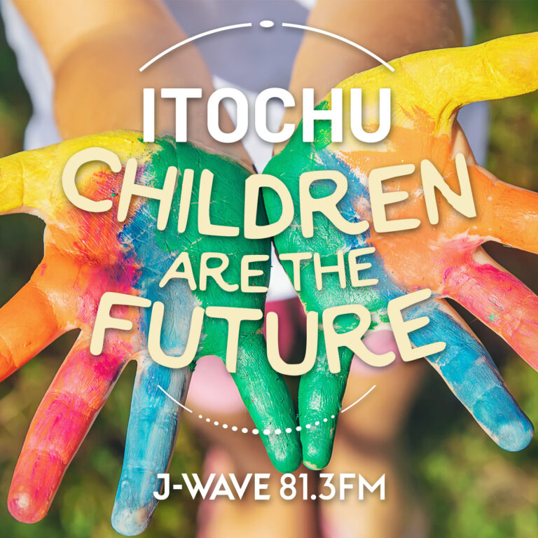 東京・イギリス・滋賀、各地の小学生がSDGsを通して繋がり・学び合う体験を。『J-WAVE SPECIAL ITOCHU CHILDREN ARE THE FUTURE』のメイン画像