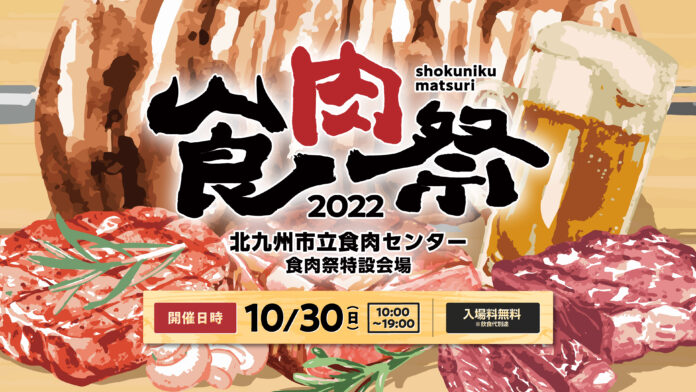 食肉祭の楽しみ方は肉だけではない！？老若男女が楽しめる「地元PRブース」や「道の駅ブース」の第一弾ラインナップ発表！！のメイン画像