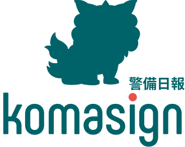 【警備業DX】クラウド型電子日報サービス「KOMAサイン」開始！!のメイン画像