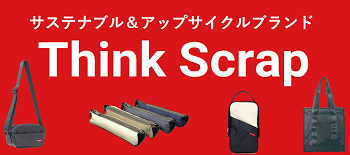 東海理化、アップサイクルブランド「Think Scrap」Amazonで販売開始のメイン画像
