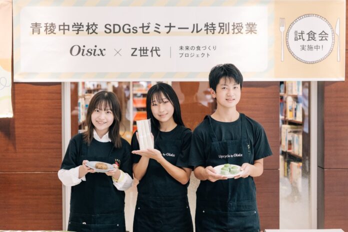 【10月は食品ロス削減月間】Oisix×Z世代 未来の食プロジェクト 中学生が開発したアップサイクル商品「地球よろこーんぶそうめん」ら3商品が販売開始（10/6～）のメイン画像