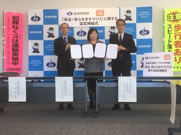 ワタミと長崎県警察が「安全・安心なまちづくり」に関する協定を締結のメイン画像