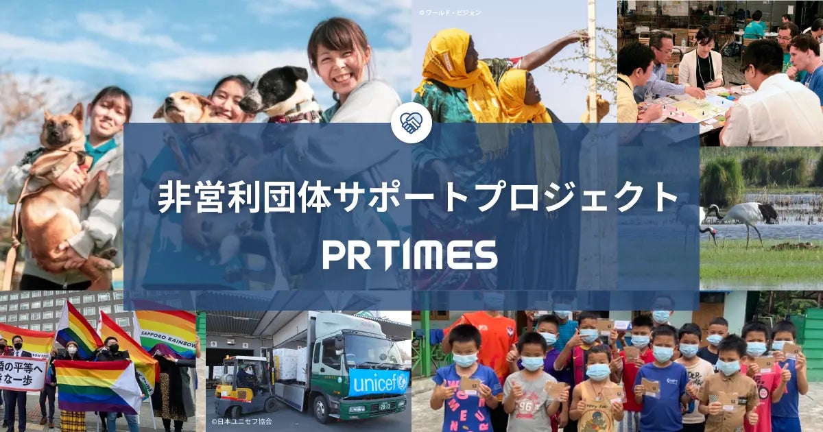 JANIC、PR TIMESと業務提携企画第2弾！　加盟する国際協力団体の広報力強化を目的に、広報PR・プレスリリース活用セミナー《実践編》を11月16日開催。のサブ画像3