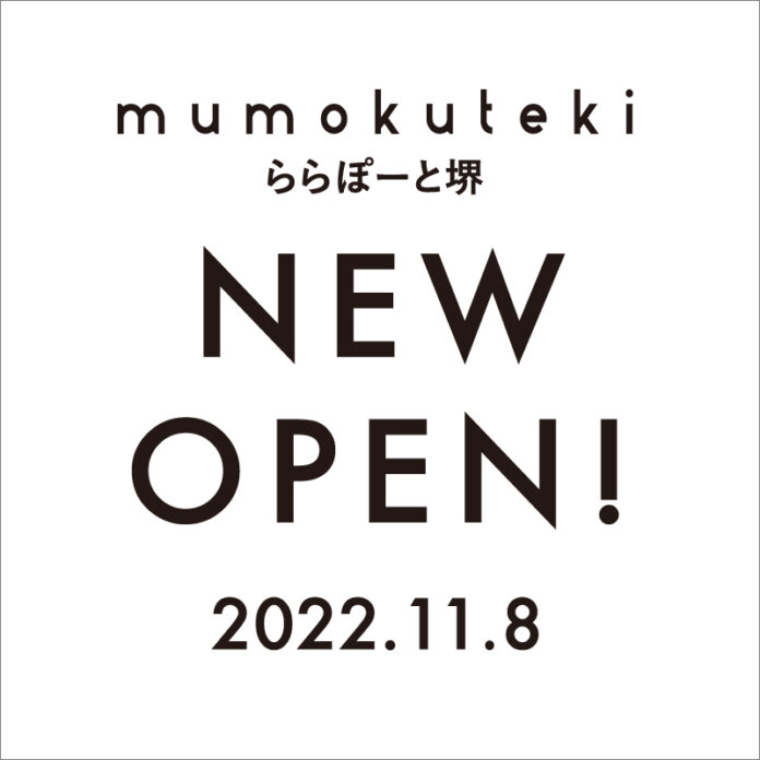 日常に豊かな生活を提案する「mumokuteki(ムモクテキ)」が大阪府ららぽーと堺に出展決定のメイン画像