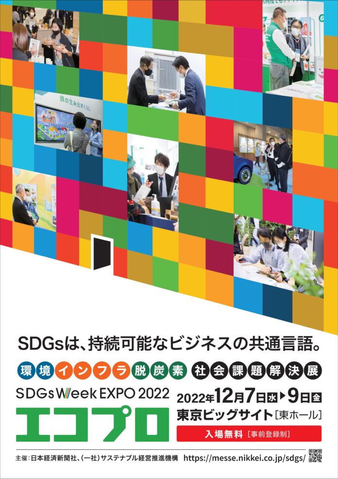 LECのMyプラECOロッカーが『SDGs Week EXPO2022エコプロ』に出展！のメイン画像