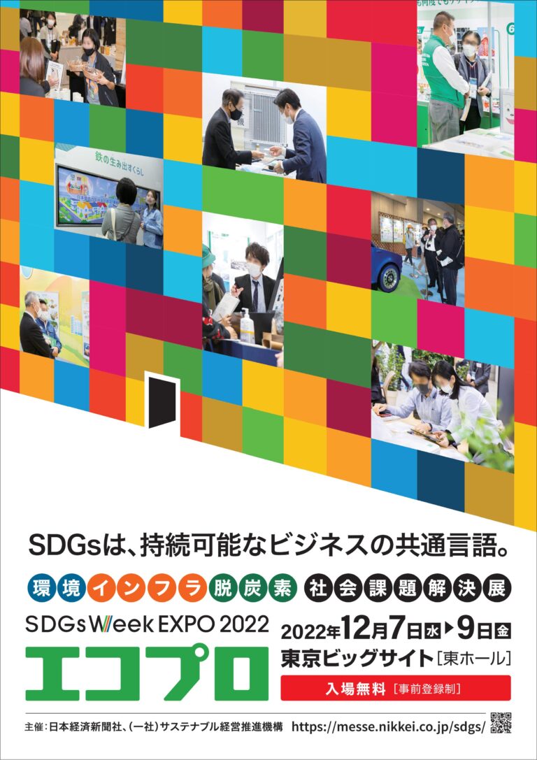 LECのMyプラECOロッカーが『SDGs Week EXPO2022エコプロ』に出展！のメイン画像