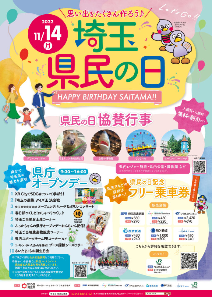 11月14日（県民の日）に多彩な記念事業を行います。3年振りに県庁オープンデーも実施！のメイン画像