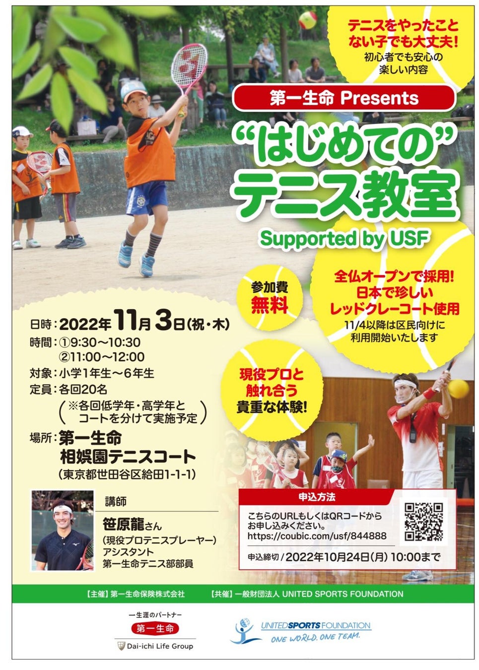 プロテニスプレイヤー笹原龍が、屋外型として日本初のレッドクレーコートで開催されるテニス教室の講師に就任！のサブ画像1
