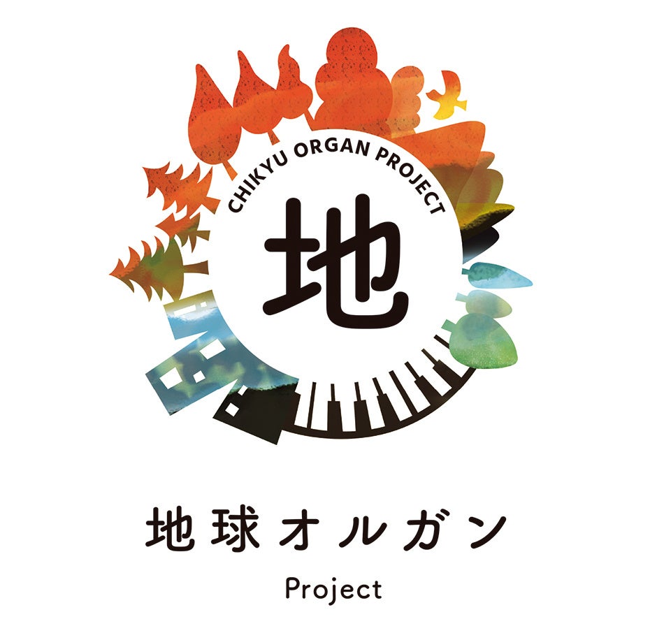 【アホすぎるチャレンジで万博へ】地球をまるごと楽器に！世界中の森の木々がパイプオルガンのように鳴り出す『地球オルガンプロジェクト』実験演奏会。12月に大阪・河内長野で開催。のサブ画像7