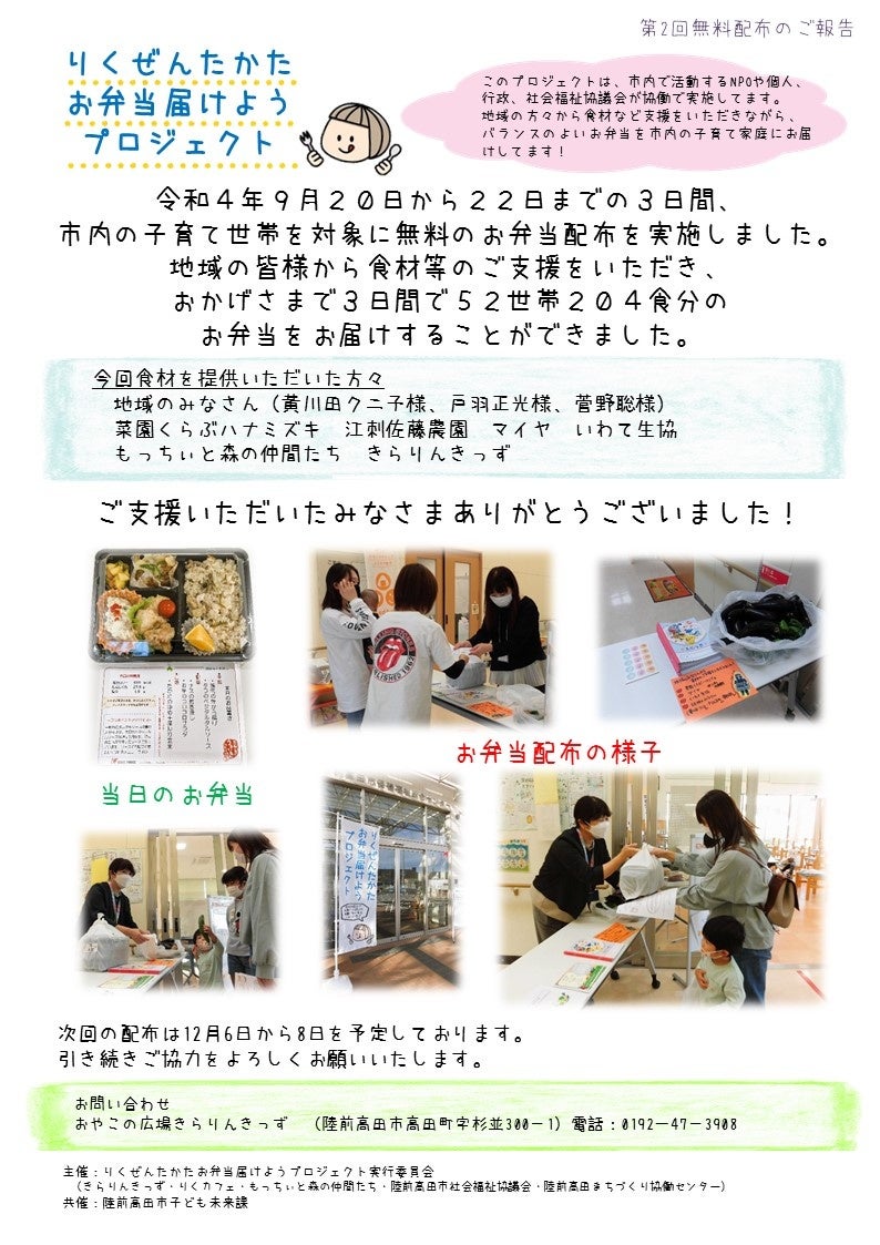 陸前高田市の震災復興米「たかたのゆめ」のパックライスで、コロナ禍苦しむ子ども食堂支援。のサブ画像6