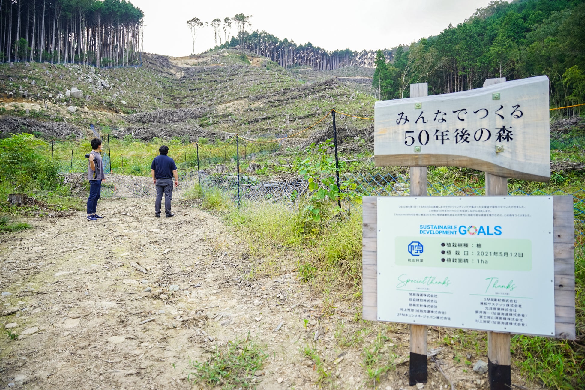 【住協】省エネ住宅「J-ECO」の梁を国産檜材に変更。これまでの土台・柱に加え、主要構造材はオール国産檜材に。のサブ画像3_住協グループも支援した、院庄林業による「3000本の檜を植えよう！みんなでつくる50年後の森」クラウドファンディングによる植林地。