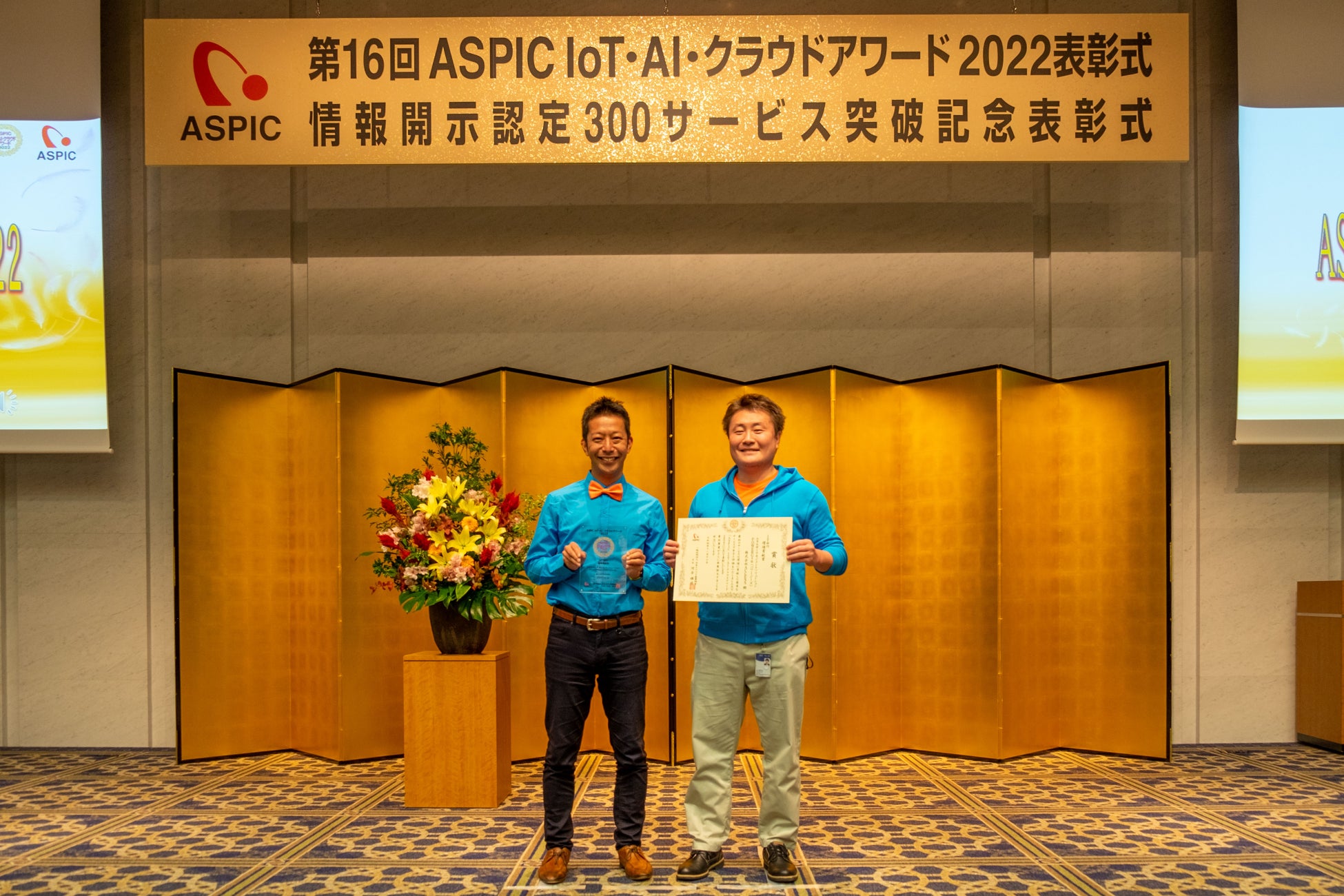 「POWERGs®」と「JIGlet」が、国内で優秀かつ社会に有益なクラウドサービスに贈られる「ASPIC IoT・AI・クラウドアワード2022」を受賞のサブ画像2_表彰式の様子
