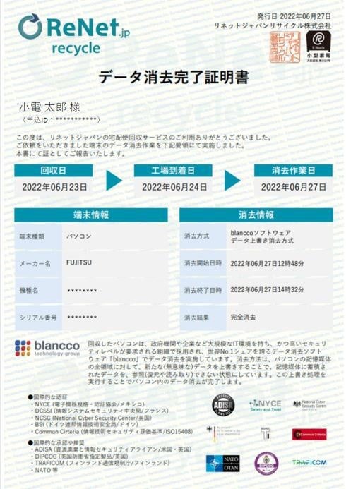 東京都と連携した「法人向けパソコン回収」 本日よりスタート、1月31日まで回収料金＆データ消去費用が“無料”のサブ画像2