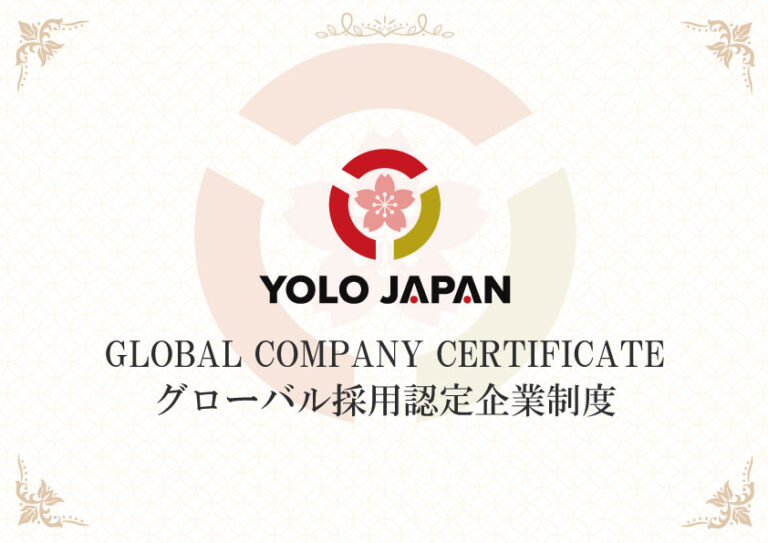 株式会社YOLO JAPAN、グローバル採用認定企業制度を創設のメイン画像