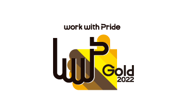 KDDIエボルバ、職場におけるLGBTQ+への取組み評価「PRIDE指標」で最高位「ゴールド」を3年連続受賞のメイン画像