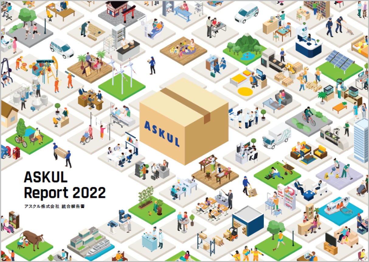 アスクル 初の統合報告書「ASKUL Report 2022」を発行のサブ画像1_「ASKUL Report 2022」表紙