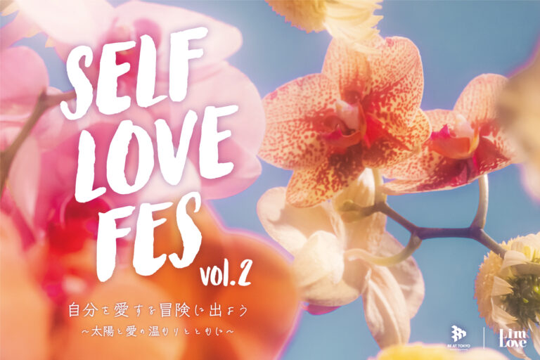 オンライン・ピル処方サービス「スマルナ」が「SELF LOVE FES（セルフラブフェス） vol.2」に出展のメイン画像