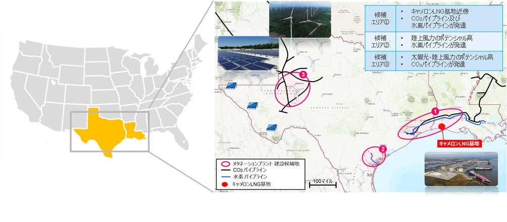 米国キャメロンLNG基地を活用した日本への合成メタン（e-methane）導入に関する詳細検討の実施について～東京ガス・大阪ガス・東邦ガス・三菱商事4社で推進～のサブ画像2