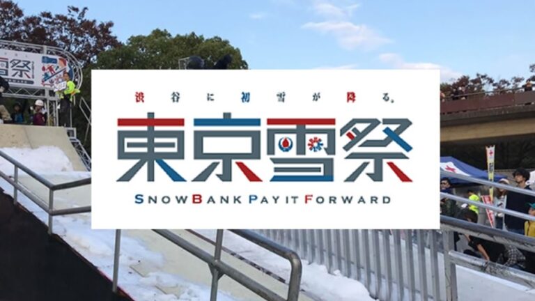 代々木公園で初雪が降る！？「東京雪祭り2022」のスタッフユニフォームをFREAK'S STOREがデザイン！のメイン画像