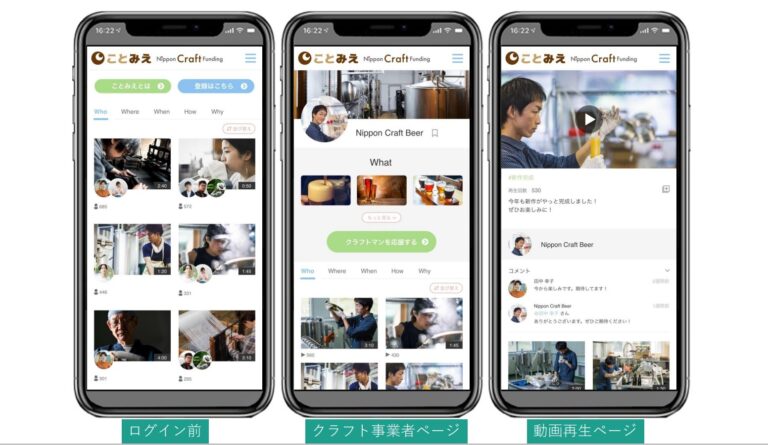 「日本文化の魅力を世界へ」広告ベンチャーBUS、小規模な生産事業者の生産ストーリーを見える化してエシカル消費に繋げる、セルフブランディング可能なアプリを開発。のメイン画像