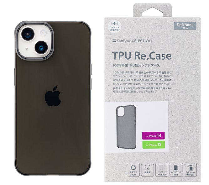 SoftBank SELECTION、100％再生素材の「iPhone 14」「iPhone 13」向けソフトケースを発売のサブ画像2