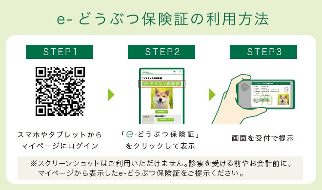 ペット保険のアニコム、スマホで使える『e-どうぶつ保険証』をリリースのサブ画像4