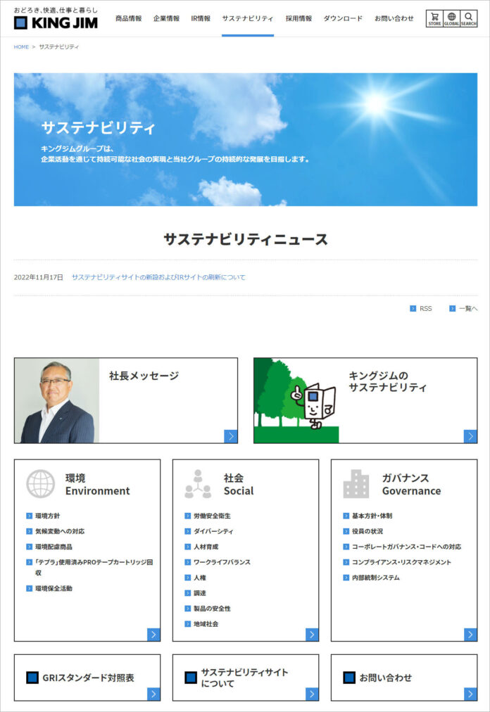 サステナビリティサイトの新設およびIRサイトの刷新についてのメイン画像