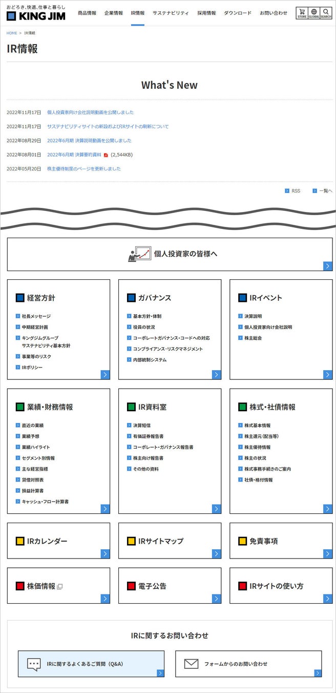 サステナビリティサイトの新設およびIRサイトの刷新についてのサブ画像2