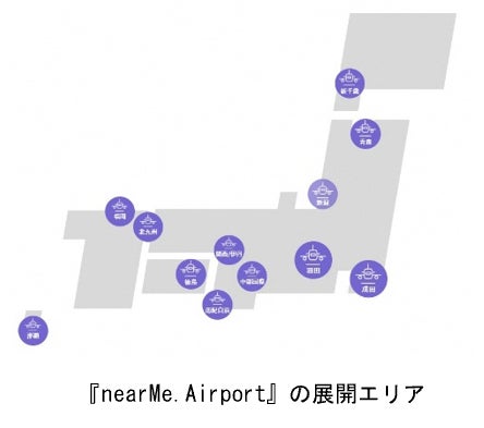 秋田空港と秋田市内の移動をシェアにより「はやく、お得で、スムーズ」に秋田空港利用促進協議会と移動課題解決に向けた実証実験を開始のサブ画像1