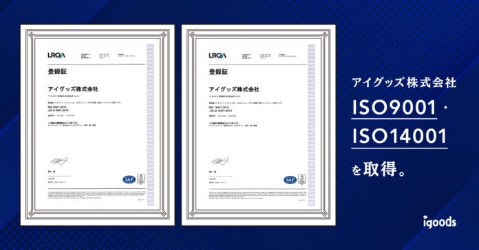 品質および環境に関する国際規格　ISO9001・ISO14001を取得しましたのメイン画像