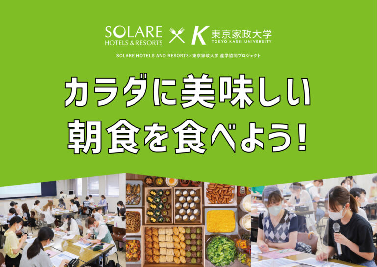 東京家政大学 監修「カラダに美味しい朝食を食べよう！」プロジェクトのメイン画像