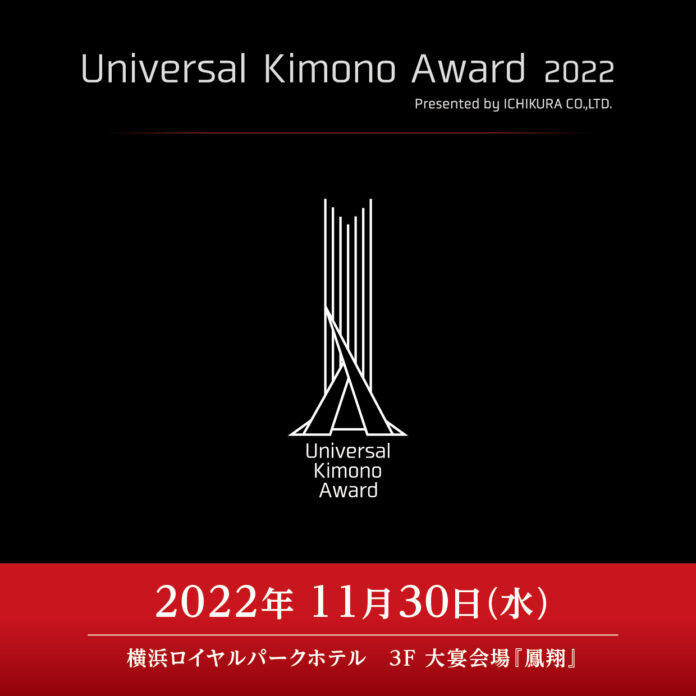 きものコンテスト 「Universal Kimono Award 2022」本大会を開催！のメイン画像