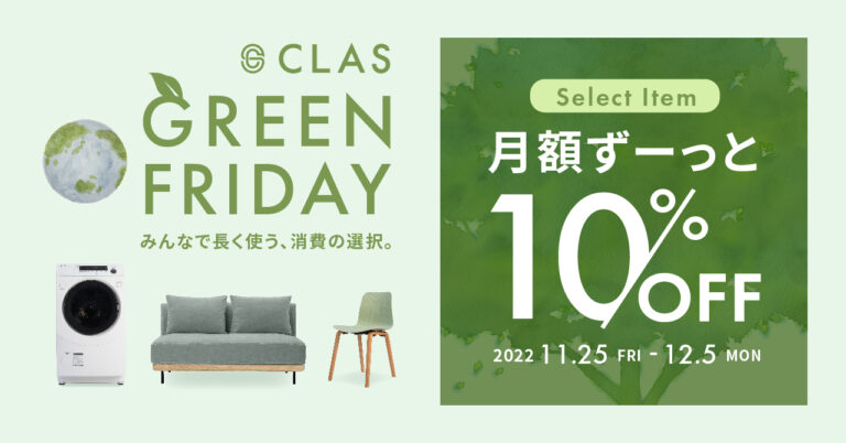 【みんなで長く使う、消費の選択。】グリーンフライデーに合わせ、11月23日(水)からシェアサービス10社がロゴをグリーンにチェンジ！のメイン画像