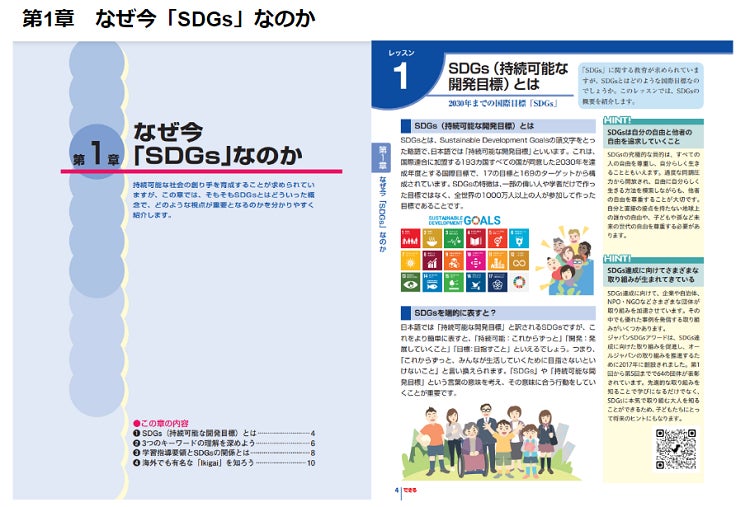 【master study ニュース】『できる Google for Education SDGs授業実践』の書籍データが追加されましたのサブ画像2