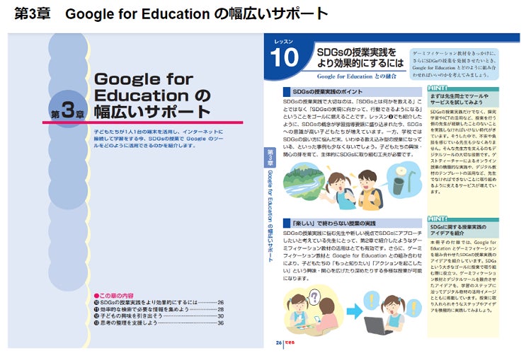 【master study ニュース】『できる Google for Education SDGs授業実践』の書籍データが追加されましたのサブ画像4