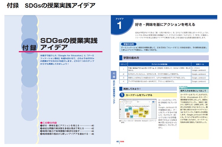 【master study ニュース】『できる Google for Education SDGs授業実践』の書籍データが追加されましたのサブ画像5