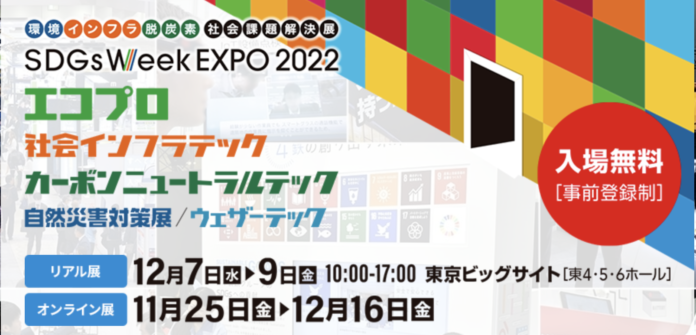 日本最大級の環境展示会「エコプロ 2022」に出展いたしますのメイン画像