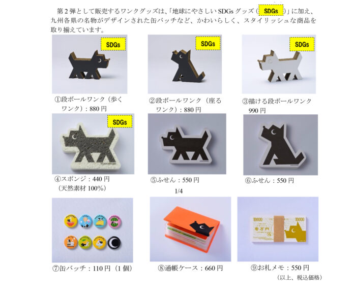 当行キャラクター「ワンク」オリジナルグッズの商品拡充および販売拠点の拡大についてのメイン画像