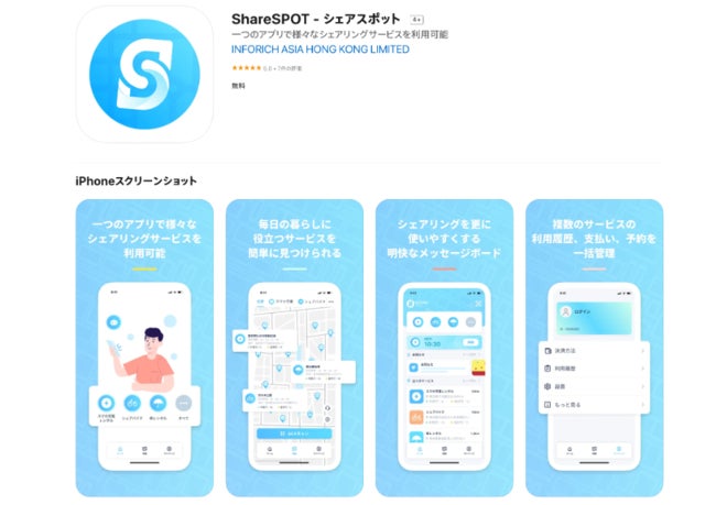 シェアリングエコノミープラットフォームアプリ「ShareSPOT」にアイカサが参画、記者発表会に登壇いたしました。のサブ画像4