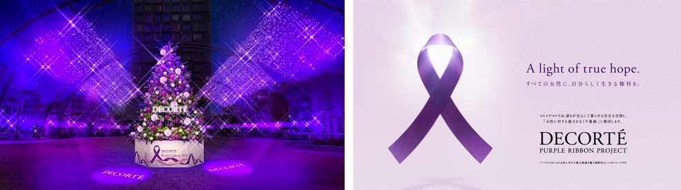 女性が安心して暮らせる社会を願い、パープルライトアップを実施　MIYASHITA PARK にて「DECORTÉ Purple Lightup 2022」の点灯式を開催のサブ画像1