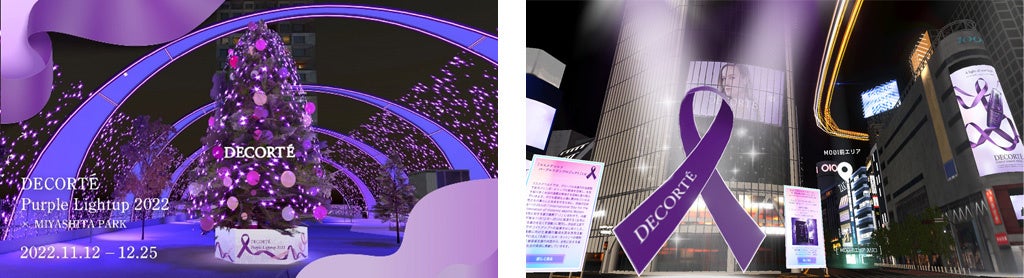 女性が安心して暮らせる社会を願い、パープルライトアップを実施　MIYASHITA PARK にて「DECORTÉ Purple Lightup 2022」の点灯式を開催のサブ画像3