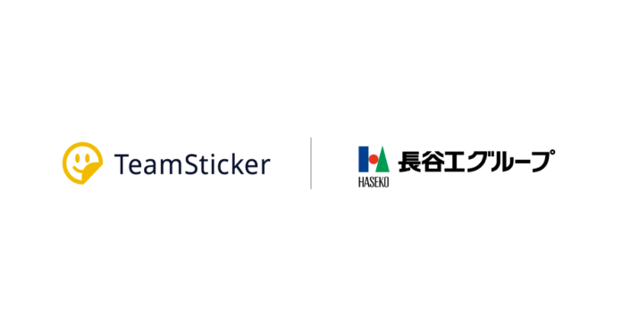 「チームステッカー」長谷工コーポレーション全社グループ1万人規模で導入　ホスピタリティで社内コミュニケーションと、よりよい企業風土の醸成へのメイン画像