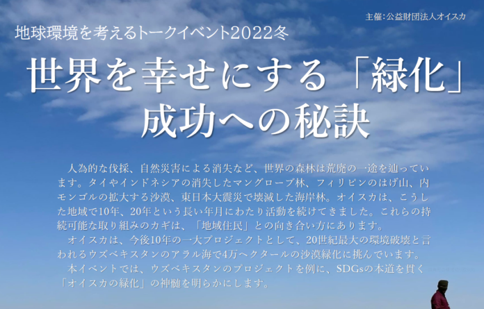 ＜11/26・埼玉県＞【地球環境を考えるトークイベント2022秋】世界を幸せにする「緑化」成功への秘訣のメイン画像